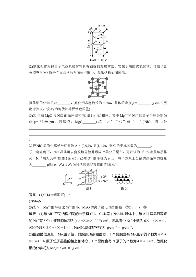 2023年高考化学一轮复习（全国版）第12章第68讲　晶体结构与性质_05高考化学_通用版（老高考）复习资料_2023年复习资料_一轮复习_2023年高考化学一轮复习讲义+课件（全国版）