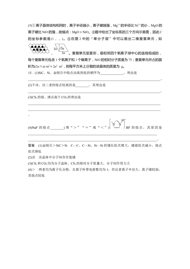 2023年高考化学一轮复习（全国版）第12章第68讲　晶体结构与性质_05高考化学_通用版（老高考）复习资料_2023年复习资料_一轮复习_2023年高考化学一轮复习讲义+课件（全国版）