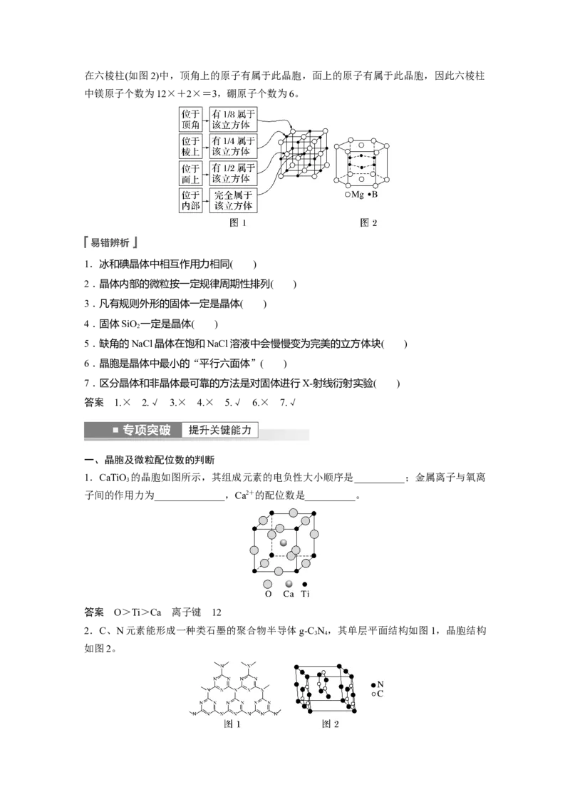 2023年高考化学一轮复习（全国版）第12章第68讲　晶体结构与性质_05高考化学_通用版（老高考）复习资料_2023年复习资料_一轮复习_2023年高考化学一轮复习讲义+课件（全国版）