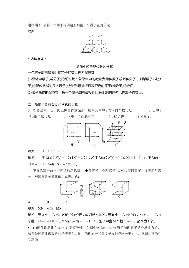 2023年高考化学一轮复习（全国版）第12章第68讲　晶体结构与性质_05高考化学_通用版（老高考）复习资料_2023年复习资料_一轮复习_2023年高考化学一轮复习讲义+课件（全国版）