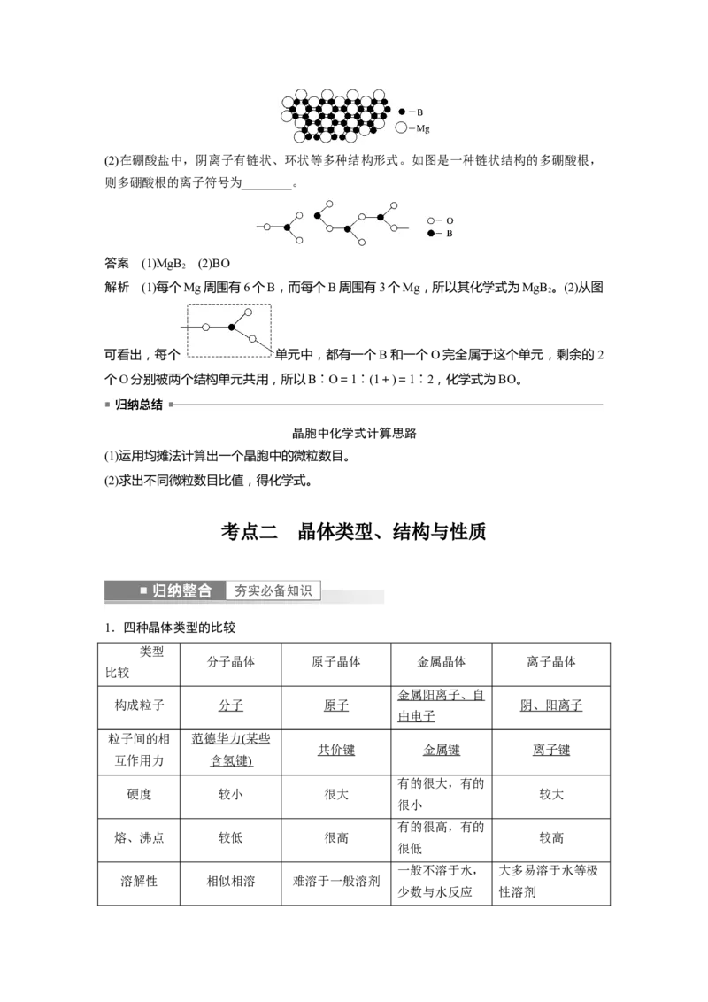 2023年高考化学一轮复习（全国版）第12章第68讲　晶体结构与性质_05高考化学_通用版（老高考）复习资料_2023年复习资料_一轮复习_2023年高考化学一轮复习讲义+课件（全国版）