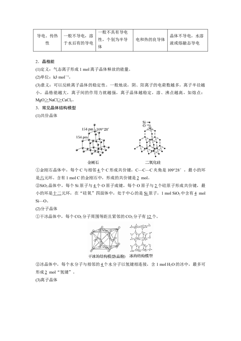 2023年高考化学一轮复习（全国版）第12章第68讲　晶体结构与性质_05高考化学_通用版（老高考）复习资料_2023年复习资料_一轮复习_2023年高考化学一轮复习讲义+课件（全国版）