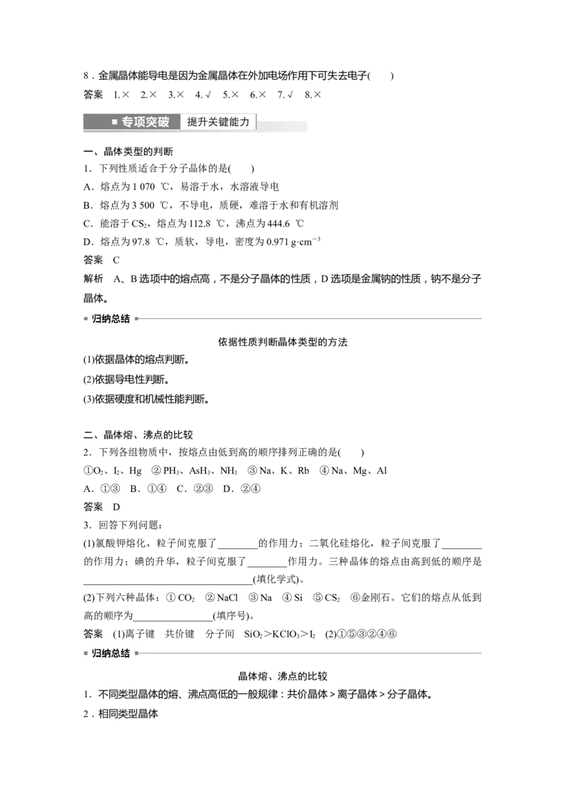 2023年高考化学一轮复习（全国版）第12章第68讲　晶体结构与性质_05高考化学_通用版（老高考）复习资料_2023年复习资料_一轮复习_2023年高考化学一轮复习讲义+课件（全国版）