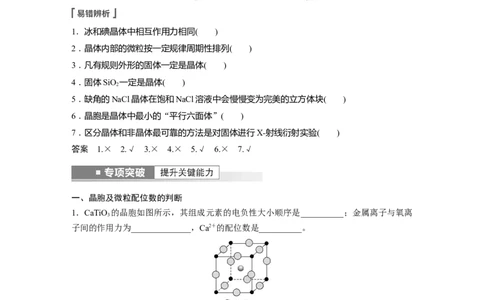 2023年高考化学一轮复习（全国版）第12章第68讲　晶体结构与性质_05高考化学_通用版（老高考）复习资料_2023年复习资料_一轮复习_2023年高考化学一轮复习讲义+课件（全国版）