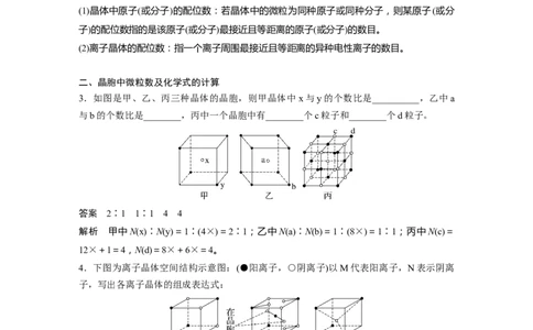 2023年高考化学一轮复习（全国版）第12章第68讲　晶体结构与性质_05高考化学_通用版（老高考）复习资料_2023年复习资料_一轮复习_2023年高考化学一轮复习讲义+课件（全国版）