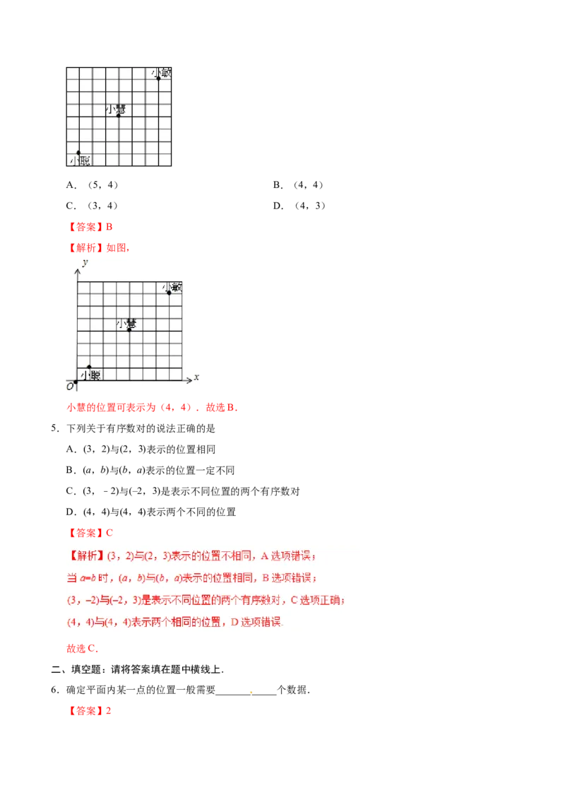 7.1.1有序数对-七年级数学人教版（下册）（解析版）_初中数学人教版_7下-初中数学人教版_7下-初中数学人教版（旧版）赠送_06习题试卷_1同步练习_同步练习（第1套）