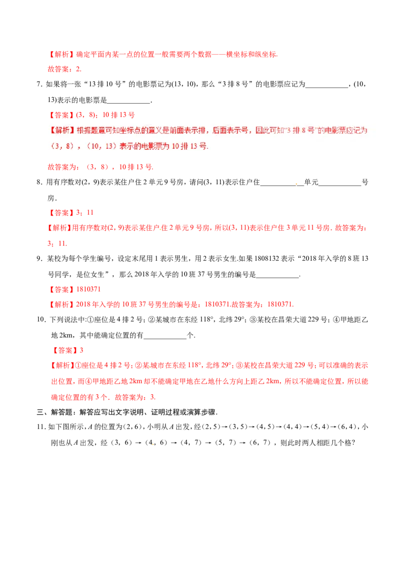 7.1.1有序数对-七年级数学人教版（下册）（解析版）_初中数学人教版_7下-初中数学人教版_7下-初中数学人教版（旧版）赠送_06习题试卷_1同步练习_同步练习（第1套）