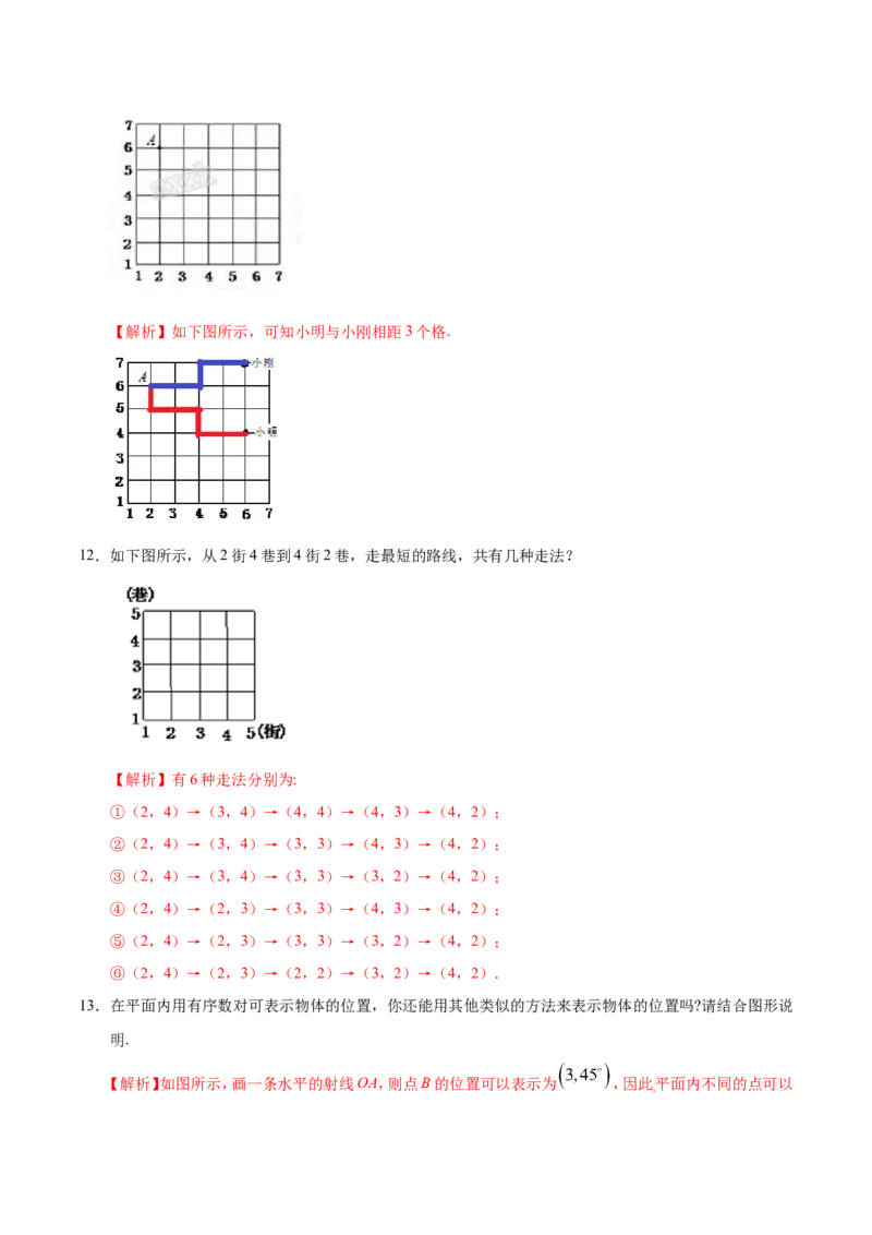 7.1.1有序数对-七年级数学人教版（下册）（解析版）_初中数学人教版_7下-初中数学人教版_7下-初中数学人教版（旧版）赠送_06习题试卷_1同步练习_同步练习（第1套）
