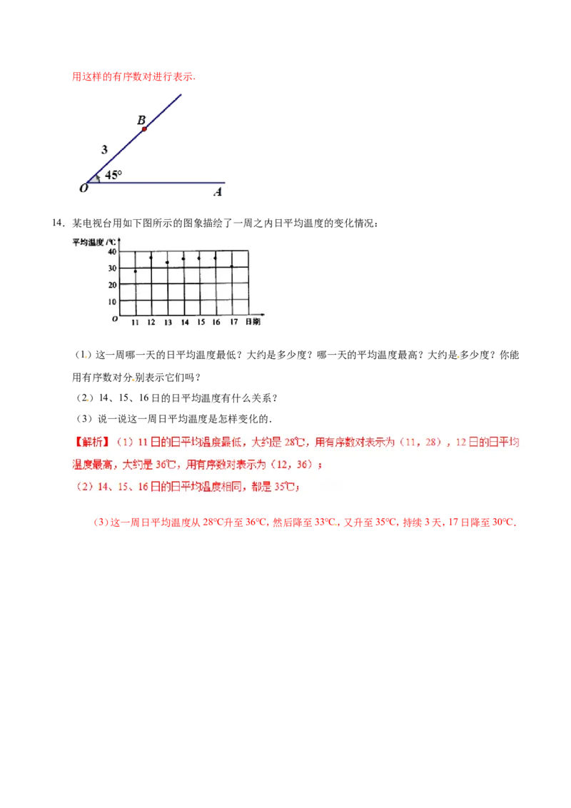 7.1.1有序数对-七年级数学人教版（下册）（解析版）_初中数学人教版_7下-初中数学人教版_7下-初中数学人教版（旧版）赠送_06习题试卷_1同步练习_同步练习（第1套）