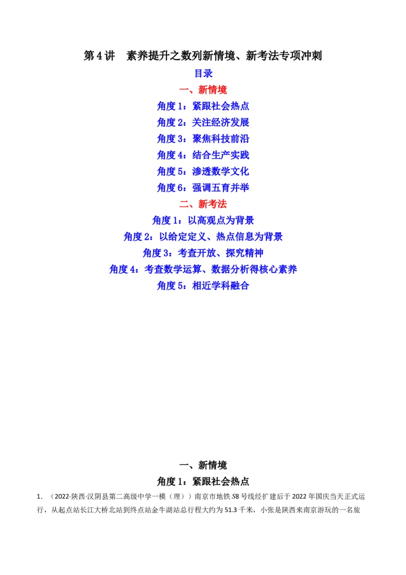 第4讲素养提升之数列新情境、新考法专项冲刺(解析版）_2.2025数学总复习_2023年新高考资料_二轮复习_备战2023年高考数学二轮复习专题讲练（新高考版）_专题三数列