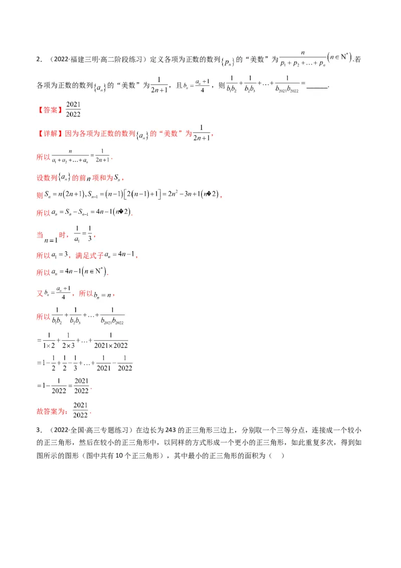 第4讲素养提升之数列新情境、新考法专项冲刺(解析版）_2.2025数学总复习_2023年新高考资料_二轮复习_备战2023年高考数学二轮复习专题讲练（新高考版）_专题三数列