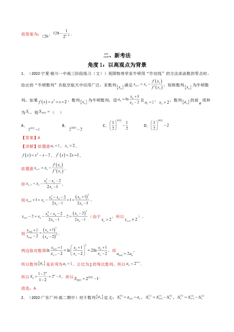 第4讲素养提升之数列新情境、新考法专项冲刺(解析版）_2.2025数学总复习_2023年新高考资料_二轮复习_备战2023年高考数学二轮复习专题讲练（新高考版）_专题三数列