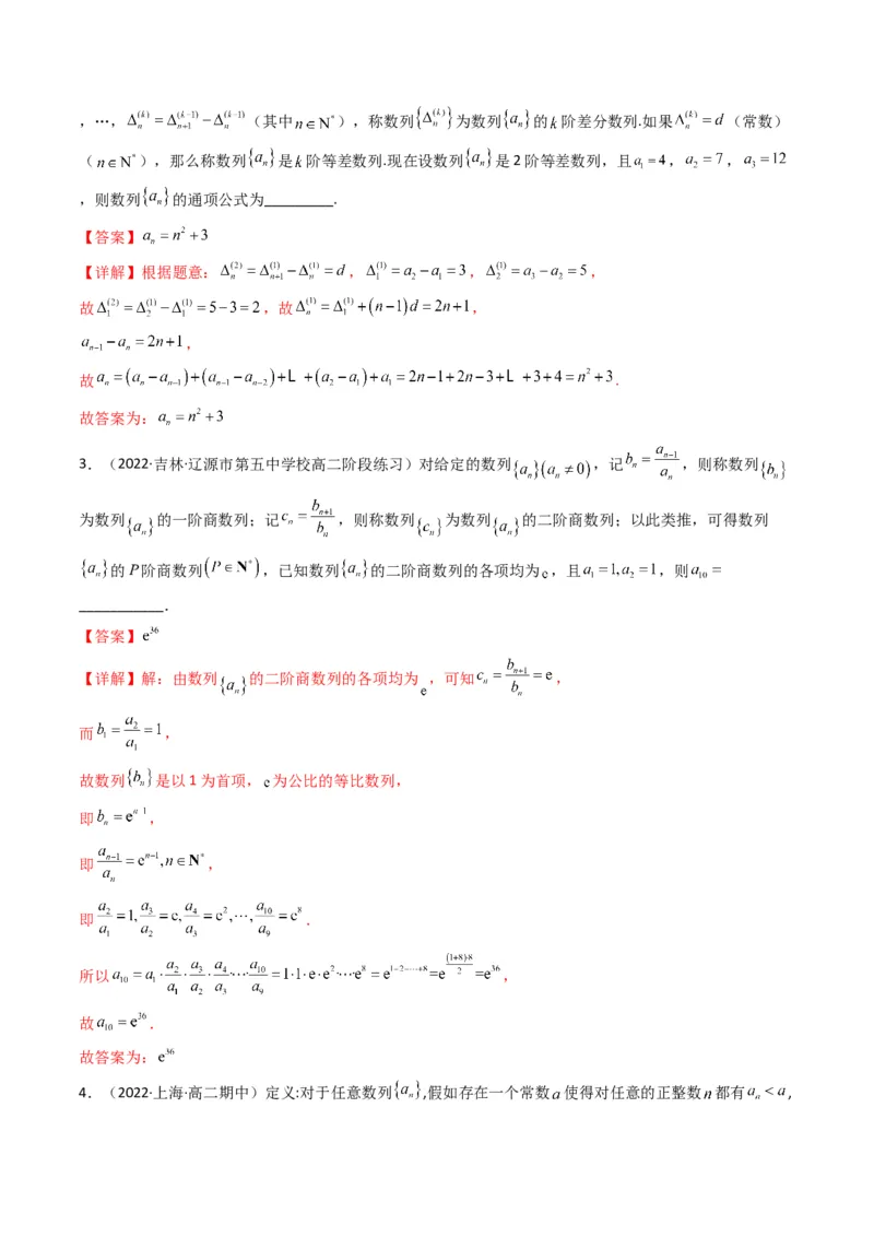 第4讲素养提升之数列新情境、新考法专项冲刺(解析版）_2.2025数学总复习_2023年新高考资料_二轮复习_备战2023年高考数学二轮复习专题讲练（新高考版）_专题三数列