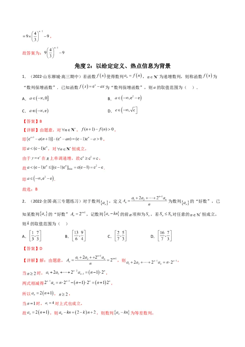 第4讲素养提升之数列新情境、新考法专项冲刺(解析版）_2.2025数学总复习_2023年新高考资料_二轮复习_备战2023年高考数学二轮复习专题讲练（新高考版）_专题三数列