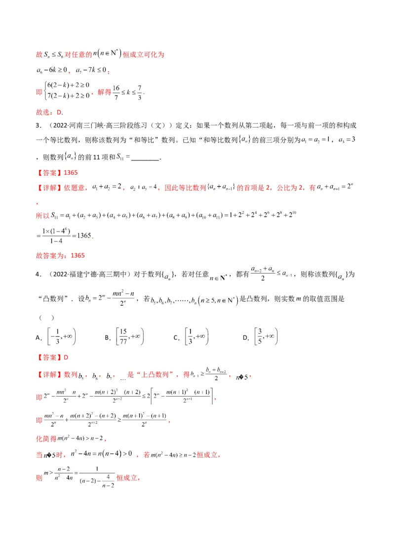 第4讲素养提升之数列新情境、新考法专项冲刺(解析版）_2.2025数学总复习_2023年新高考资料_二轮复习_备战2023年高考数学二轮复习专题讲练（新高考版）_专题三数列
