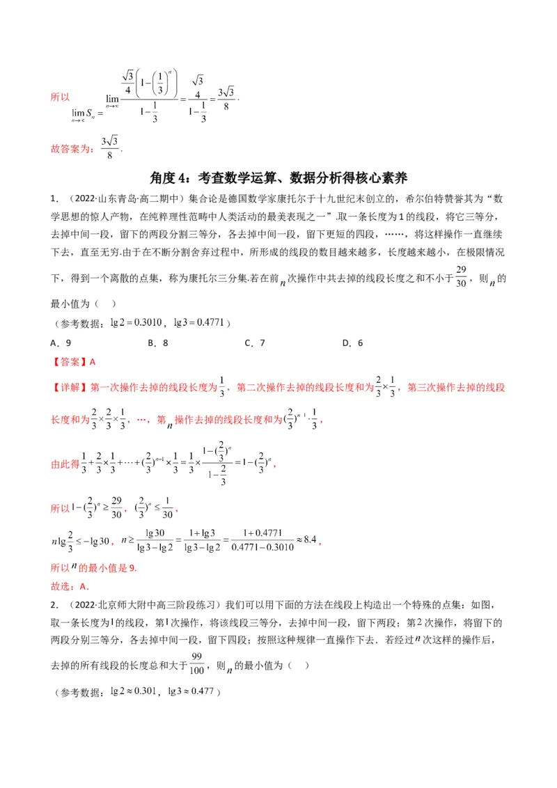 第4讲素养提升之数列新情境、新考法专项冲刺(解析版）_2.2025数学总复习_2023年新高考资料_二轮复习_备战2023年高考数学二轮复习专题讲练（新高考版）_专题三数列