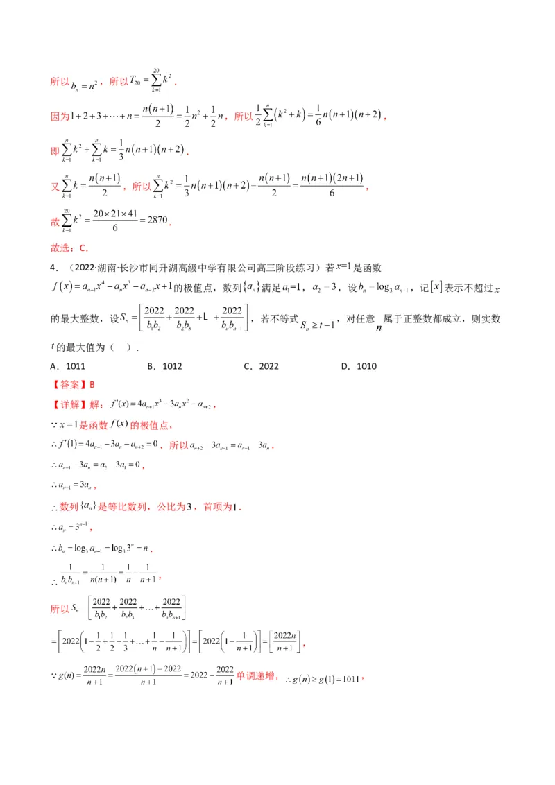 第4讲素养提升之数列新情境、新考法专项冲刺(解析版）_2.2025数学总复习_2023年新高考资料_二轮复习_备战2023年高考数学二轮复习专题讲练（新高考版）_专题三数列