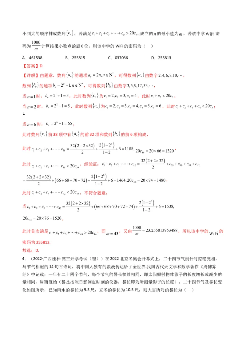 第4讲素养提升之数列新情境、新考法专项冲刺(解析版）_2.2025数学总复习_2023年新高考资料_二轮复习_备战2023年高考数学二轮复习专题讲练（新高考版）_专题三数列