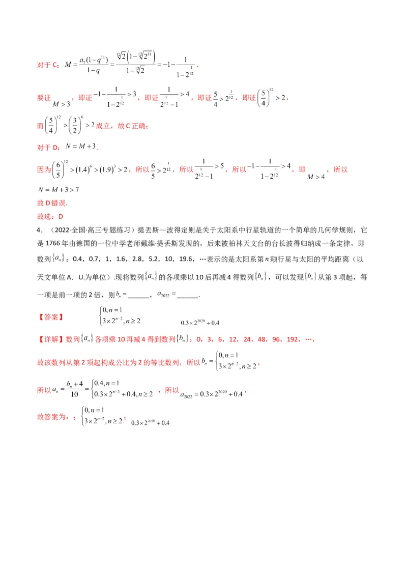 第4讲素养提升之数列新情境、新考法专项冲刺(解析版）_2.2025数学总复习_2023年新高考资料_二轮复习_备战2023年高考数学二轮复习专题讲练（新高考版）_专题三数列