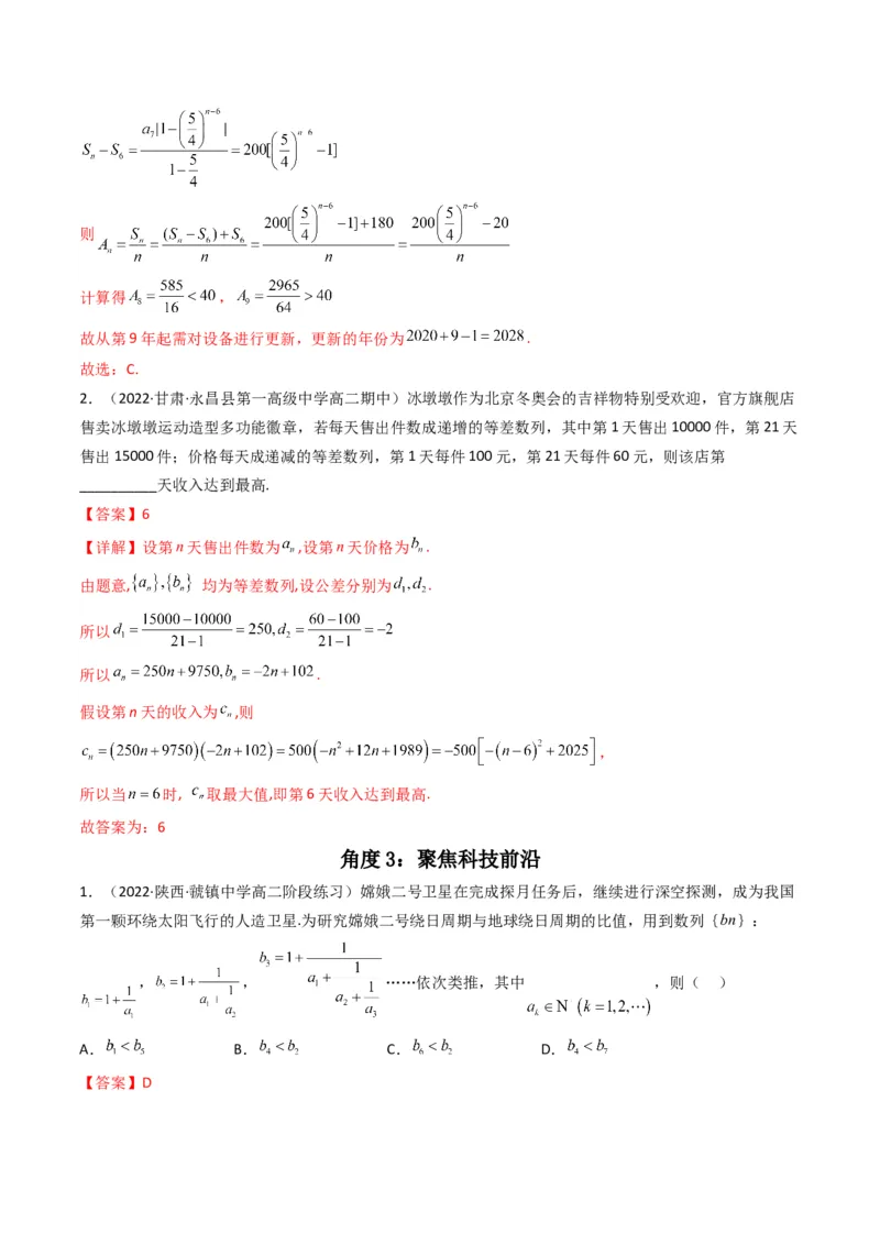 第4讲素养提升之数列新情境、新考法专项冲刺(解析版）_2.2025数学总复习_2023年新高考资料_二轮复习_备战2023年高考数学二轮复习专题讲练（新高考版）_专题三数列