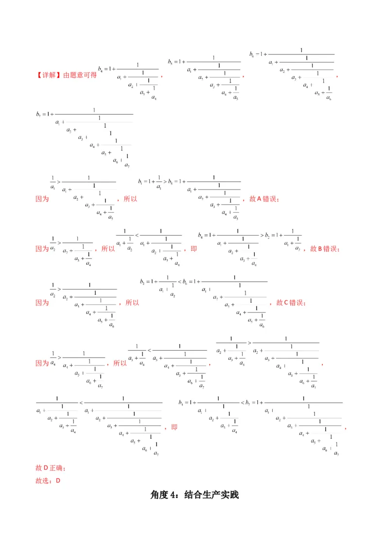 第4讲素养提升之数列新情境、新考法专项冲刺(解析版）_2.2025数学总复习_2023年新高考资料_二轮复习_备战2023年高考数学二轮复习专题讲练（新高考版）_专题三数列