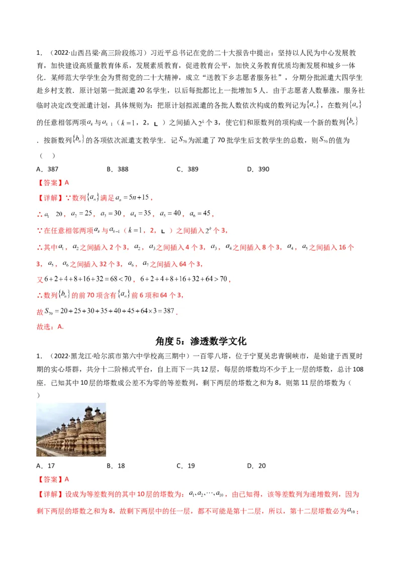 第4讲素养提升之数列新情境、新考法专项冲刺(解析版）_2.2025数学总复习_2023年新高考资料_二轮复习_备战2023年高考数学二轮复习专题讲练（新高考版）_专题三数列