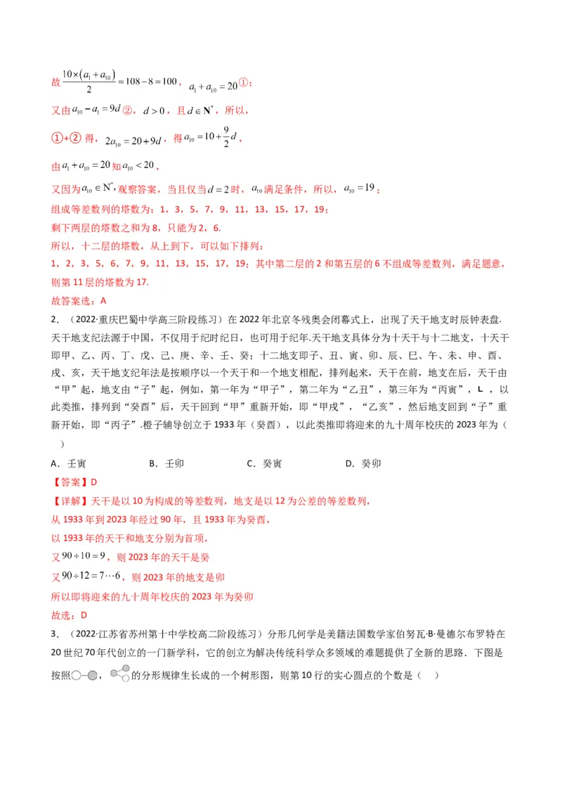 第4讲素养提升之数列新情境、新考法专项冲刺(解析版）_2.2025数学总复习_2023年新高考资料_二轮复习_备战2023年高考数学二轮复习专题讲练（新高考版）_专题三数列