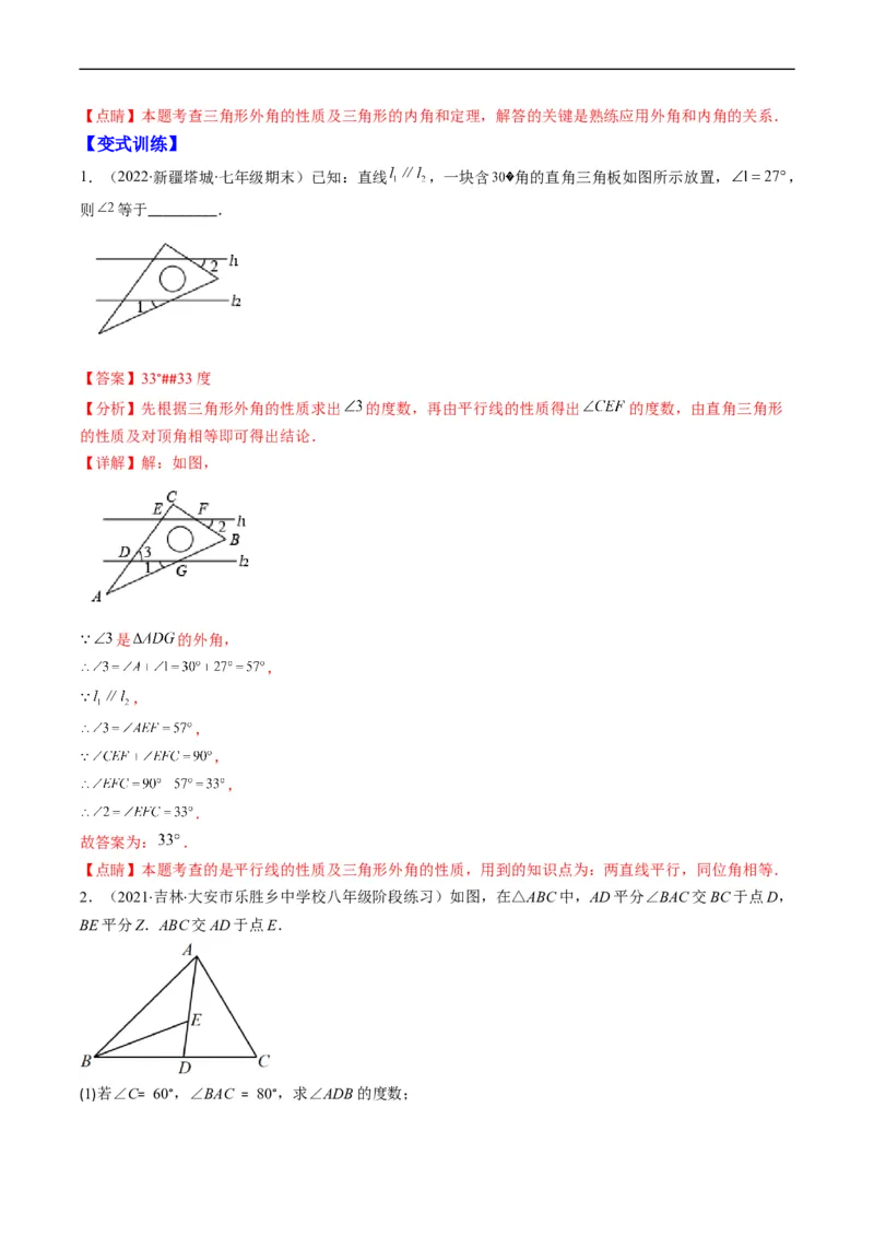专题01三角形（突破核心考点）知识梳理+解题方法+专题过关（解析版）_初中数学人教版_8上-初中数学人教版_旧版_06习题试卷_6期中期末复习专题