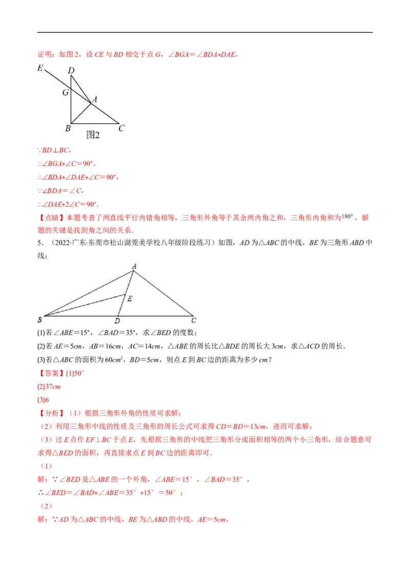 专题01三角形（突破核心考点）知识梳理+解题方法+专题过关（解析版）_初中数学人教版_8上-初中数学人教版_旧版_06习题试卷_6期中期末复习专题