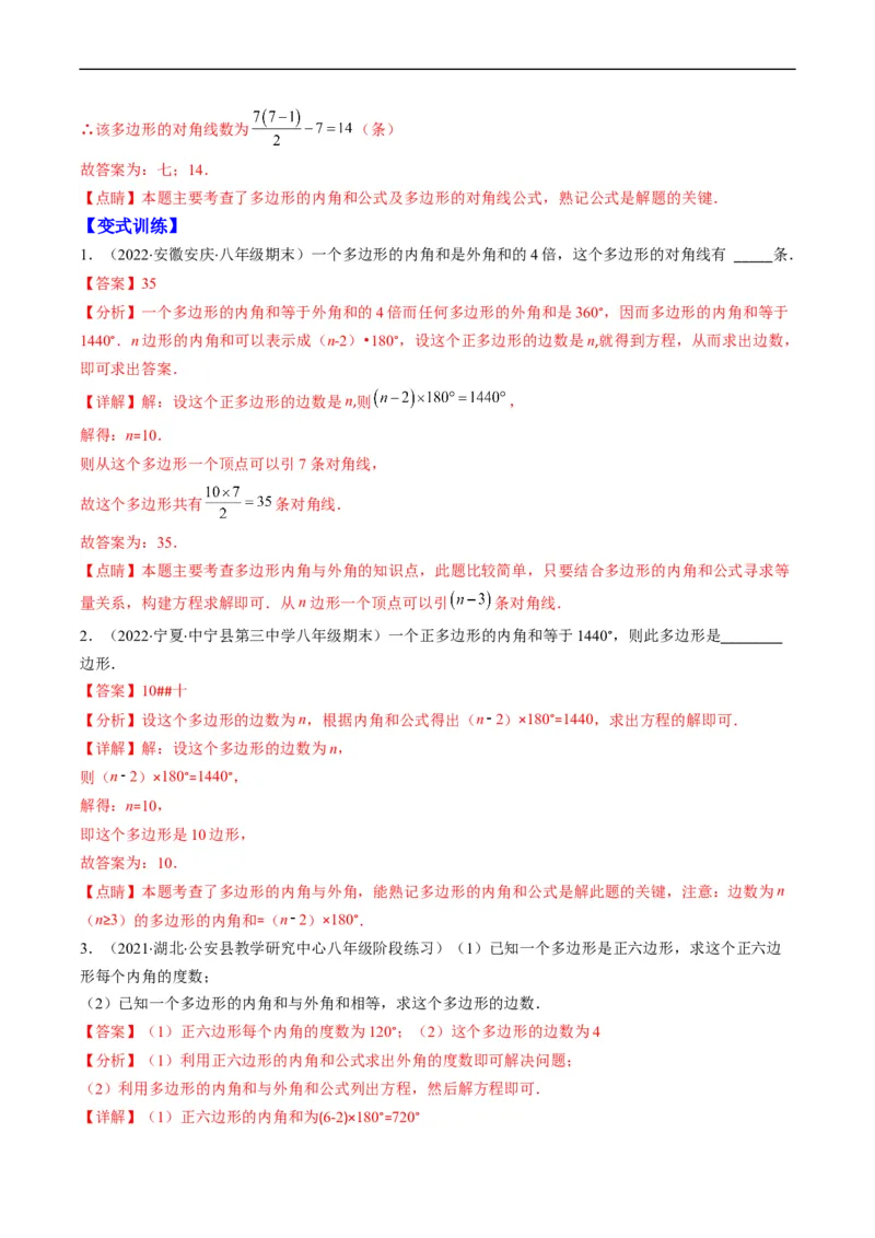 专题01三角形（突破核心考点）知识梳理+解题方法+专题过关（解析版）_初中数学人教版_8上-初中数学人教版_旧版_06习题试卷_6期中期末复习专题