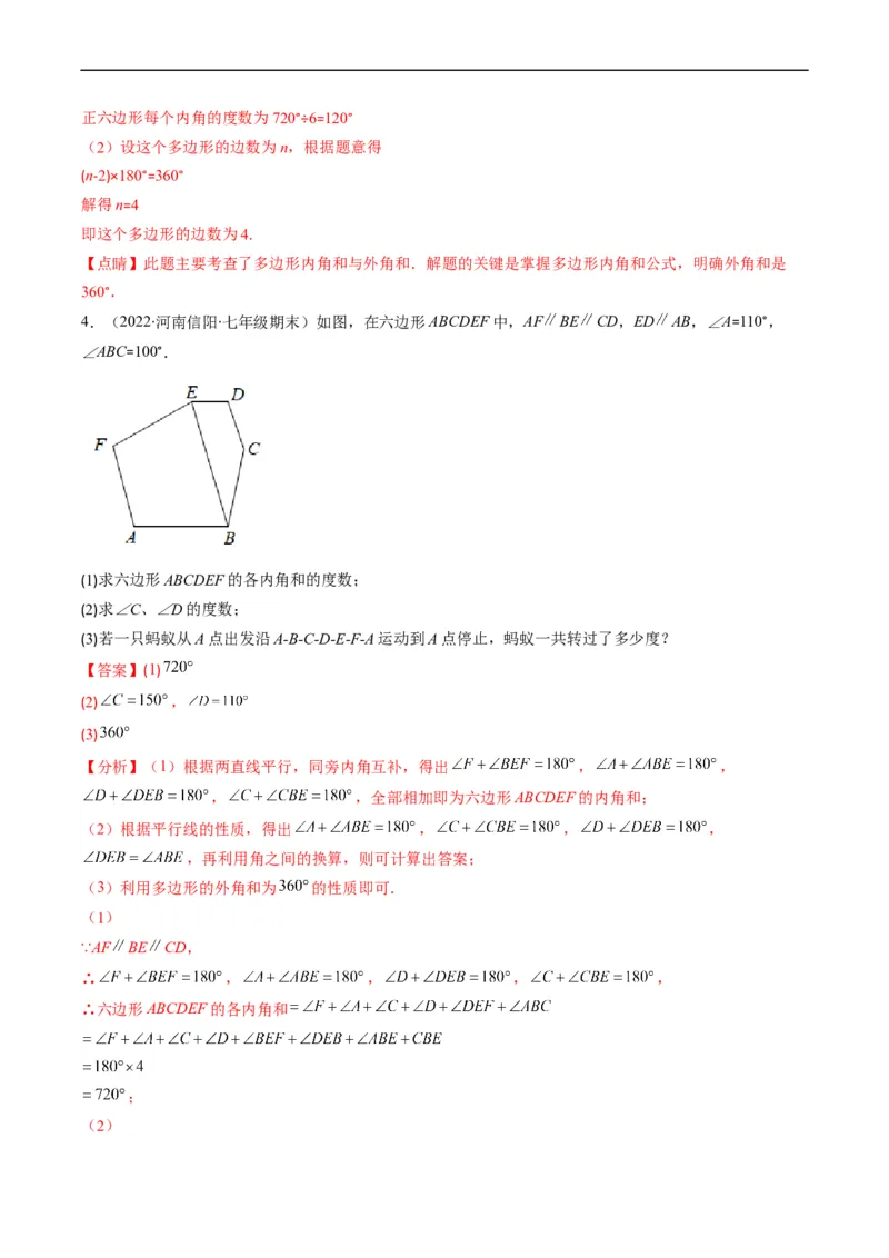专题01三角形（突破核心考点）知识梳理+解题方法+专题过关（解析版）_初中数学人教版_8上-初中数学人教版_旧版_06习题试卷_6期中期末复习专题