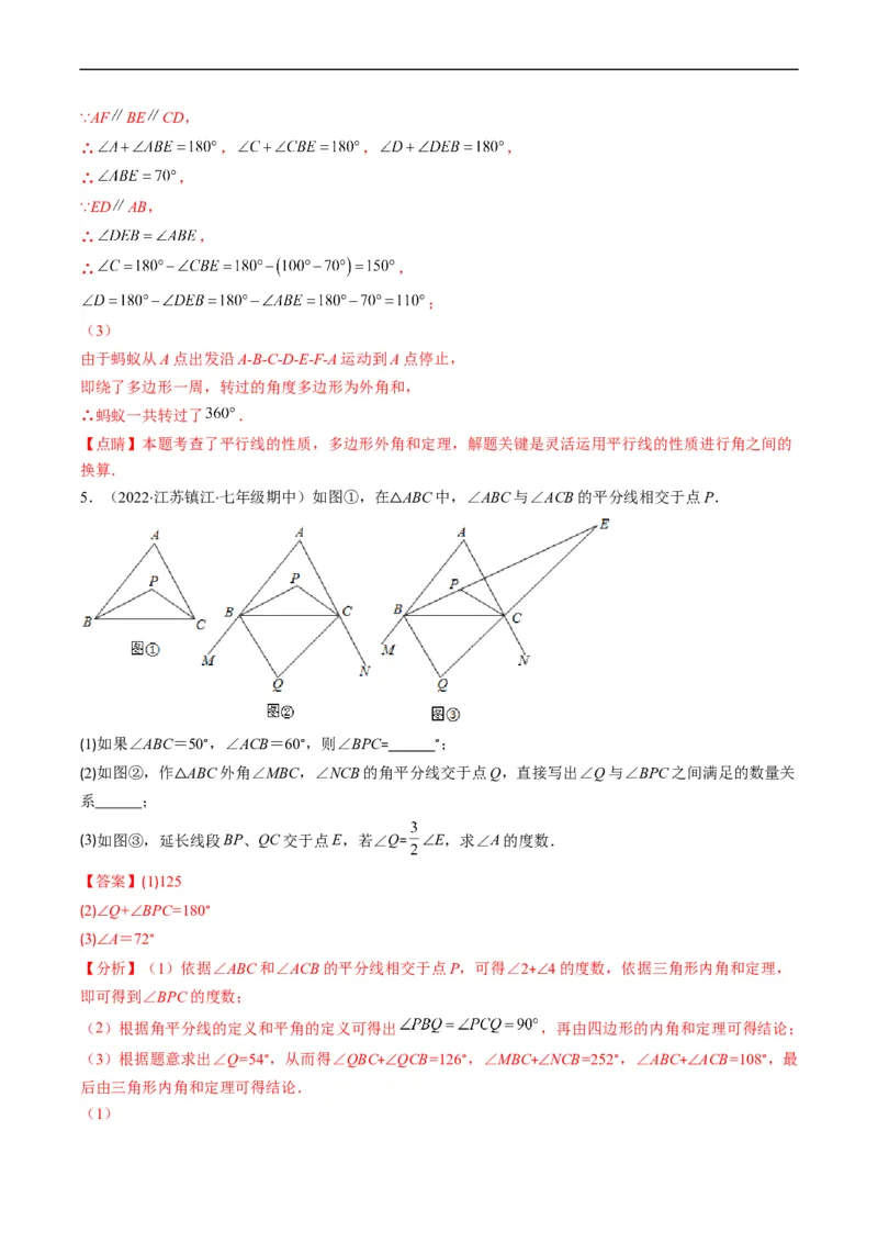 专题01三角形（突破核心考点）知识梳理+解题方法+专题过关（解析版）_初中数学人教版_8上-初中数学人教版_旧版_06习题试卷_6期中期末复习专题