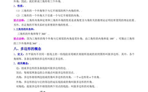专题01三角形（突破核心考点）知识梳理+解题方法+专题过关（解析版）_初中数学人教版_8上-初中数学人教版_旧版_06习题试卷_6期中期末复习专题