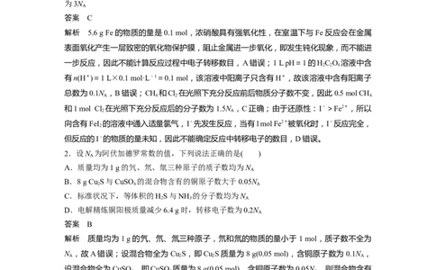 2023年高考化学二轮复习（新高考版）第3部分考前特训特色练13　&ldquo;阿伏加德罗常数&rdquo;的应用_05高考化学_新高考复习资料_2023年新高考资料_二轮复习
