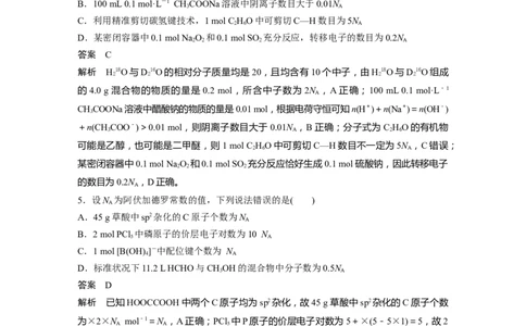 2023年高考化学二轮复习（新高考版）第3部分考前特训特色练13　&ldquo;阿伏加德罗常数&rdquo;的应用_05高考化学_新高考复习资料_2023年新高考资料_二轮复习