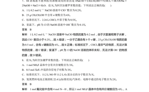 2023年高考化学二轮复习（新高考版）第3部分考前特训特色练13　&ldquo;阿伏加德罗常数&rdquo;的应用_05高考化学_新高考复习资料_2023年新高考资料_二轮复习