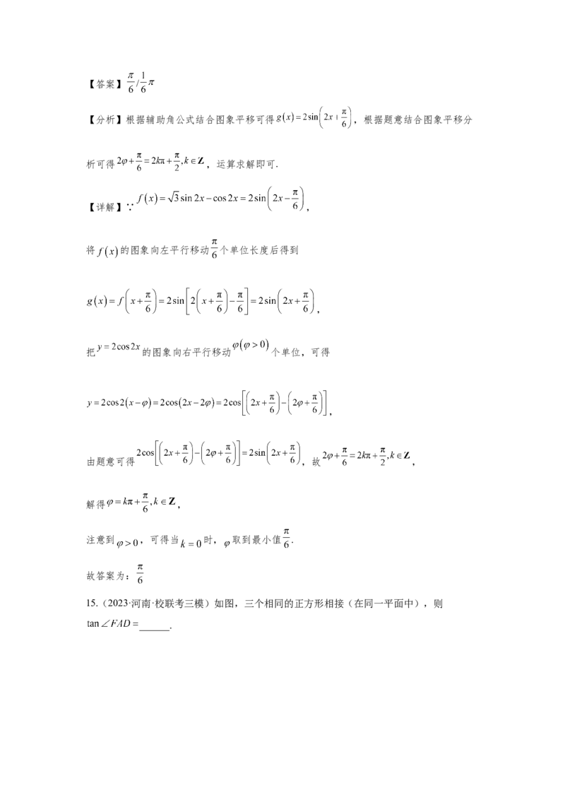 第四章三角函数（解析卷）_2.2025数学总复习_2024年新高考资料_3.2024专项复习_备战2024年高考数学专题测试模拟卷（新高考专用）_第四章三角函数