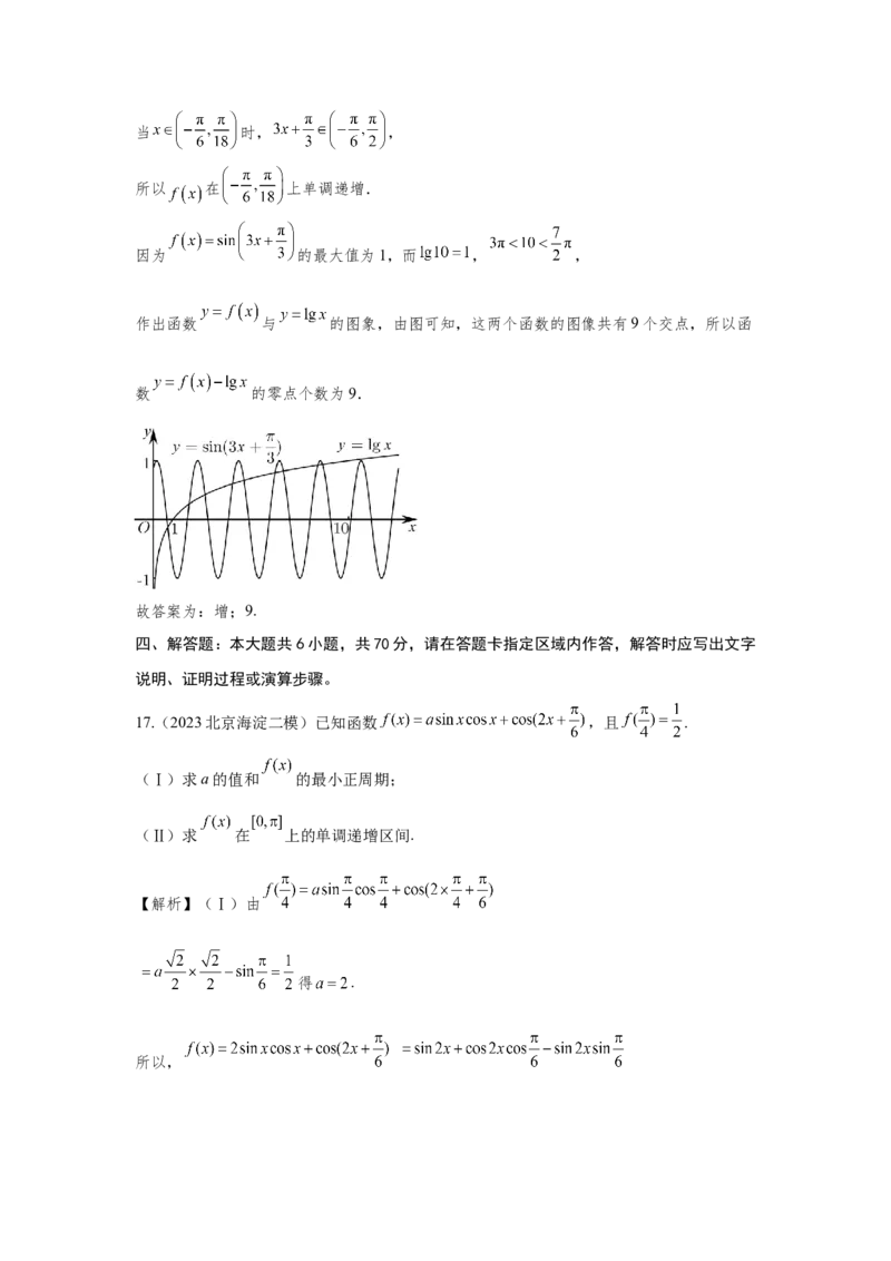 第四章三角函数（解析卷）_2.2025数学总复习_2024年新高考资料_3.2024专项复习_备战2024年高考数学专题测试模拟卷（新高考专用）_第四章三角函数