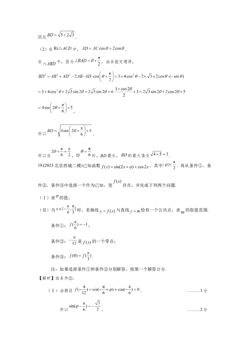 第四章三角函数（解析卷）_2.2025数学总复习_2024年新高考资料_3.2024专项复习_备战2024年高考数学专题测试模拟卷（新高考专用）_第四章三角函数