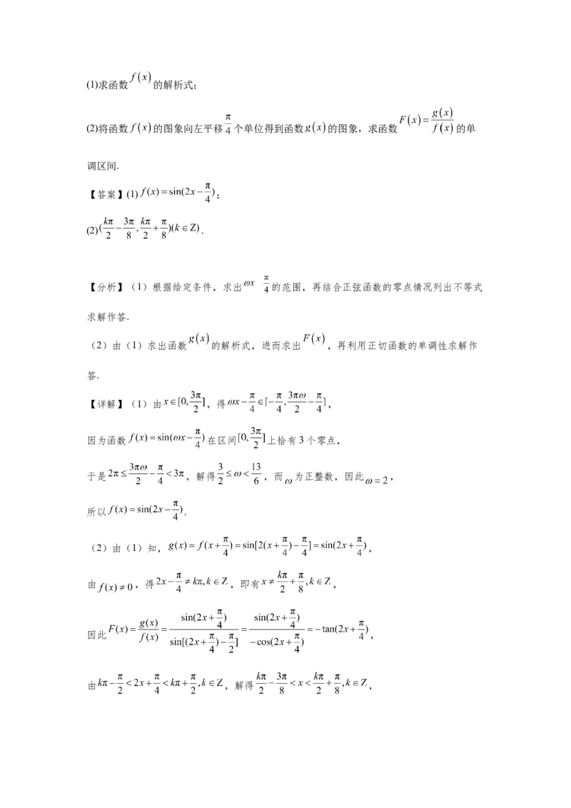 第四章三角函数（解析卷）_2.2025数学总复习_2024年新高考资料_3.2024专项复习_备战2024年高考数学专题测试模拟卷（新高考专用）_第四章三角函数