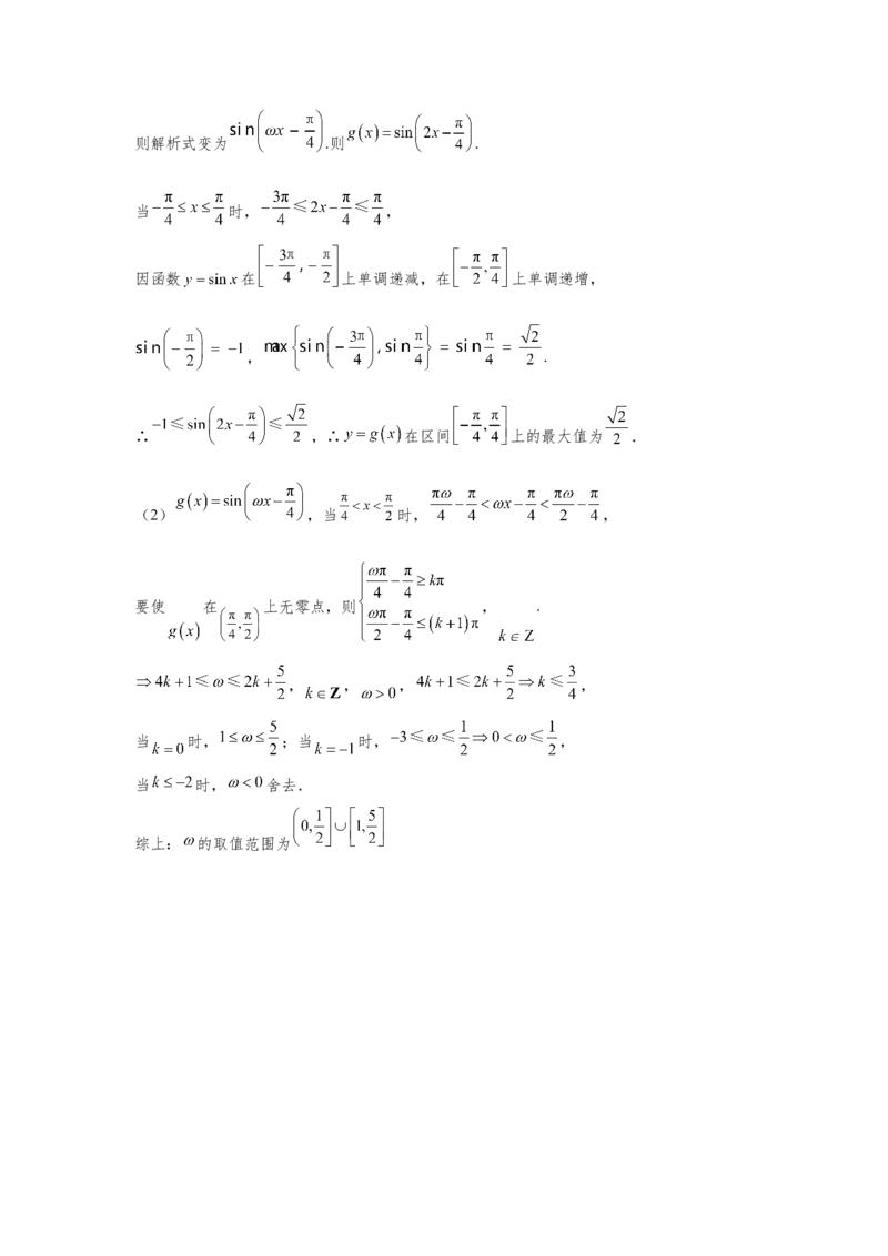 第四章三角函数（解析卷）_2.2025数学总复习_2024年新高考资料_3.2024专项复习_备战2024年高考数学专题测试模拟卷（新高考专用）_第四章三角函数