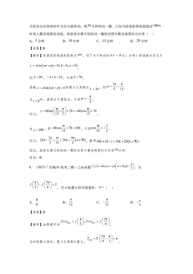 第四章三角函数（解析卷）_2.2025数学总复习_2024年新高考资料_3.2024专项复习_备战2024年高考数学专题测试模拟卷（新高考专用）_第四章三角函数