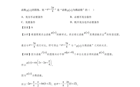 第四章三角函数（解析卷）_2.2025数学总复习_2024年新高考资料_3.2024专项复习_备战2024年高考数学专题测试模拟卷（新高考专用）_第四章三角函数