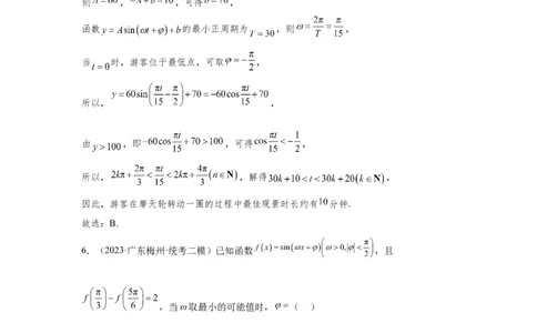第四章三角函数（解析卷）_2.2025数学总复习_2024年新高考资料_3.2024专项复习_备战2024年高考数学专题测试模拟卷（新高考专用）_第四章三角函数