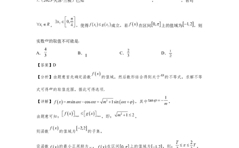 第四章三角函数（解析卷）_2.2025数学总复习_2024年新高考资料_3.2024专项复习_备战2024年高考数学专题测试模拟卷（新高考专用）_第四章三角函数