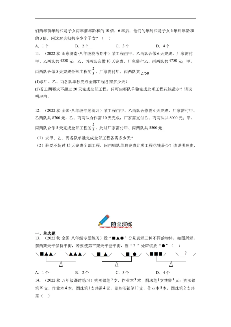 8.4三元一次方程组的解法（原卷版）_初中数学人教版_7下-初中数学人教版_7下-初中数学人教版（旧版）赠送_07专项讲练_8.4三元一次方程组的解法