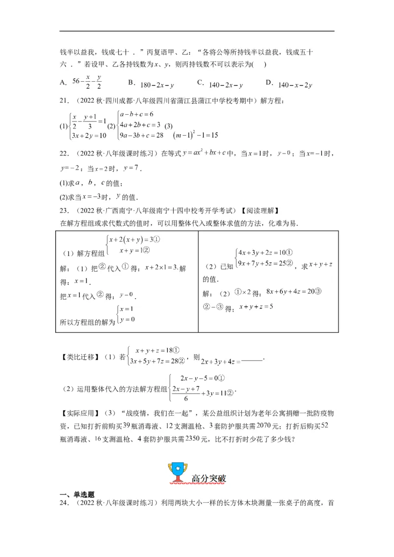 8.4三元一次方程组的解法（原卷版）_初中数学人教版_7下-初中数学人教版_7下-初中数学人教版（旧版）赠送_07专项讲练_8.4三元一次方程组的解法