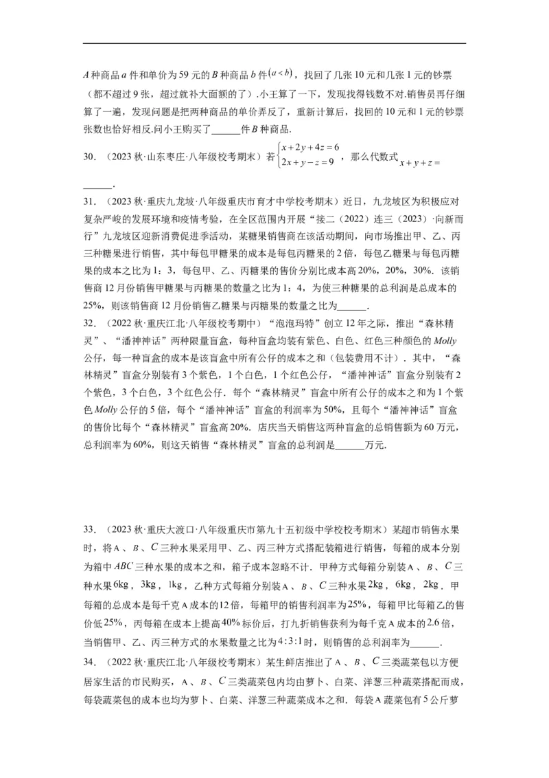 8.4三元一次方程组的解法（原卷版）_初中数学人教版_7下-初中数学人教版_7下-初中数学人教版（旧版）赠送_07专项讲练_8.4三元一次方程组的解法