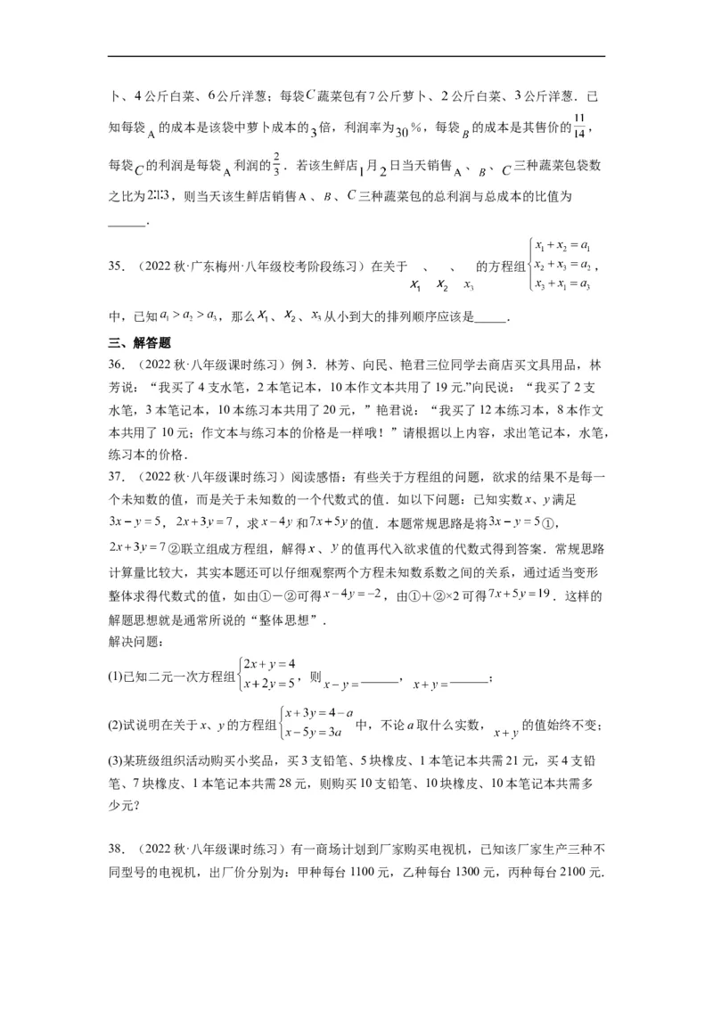8.4三元一次方程组的解法（原卷版）_初中数学人教版_7下-初中数学人教版_7下-初中数学人教版（旧版）赠送_07专项讲练_8.4三元一次方程组的解法