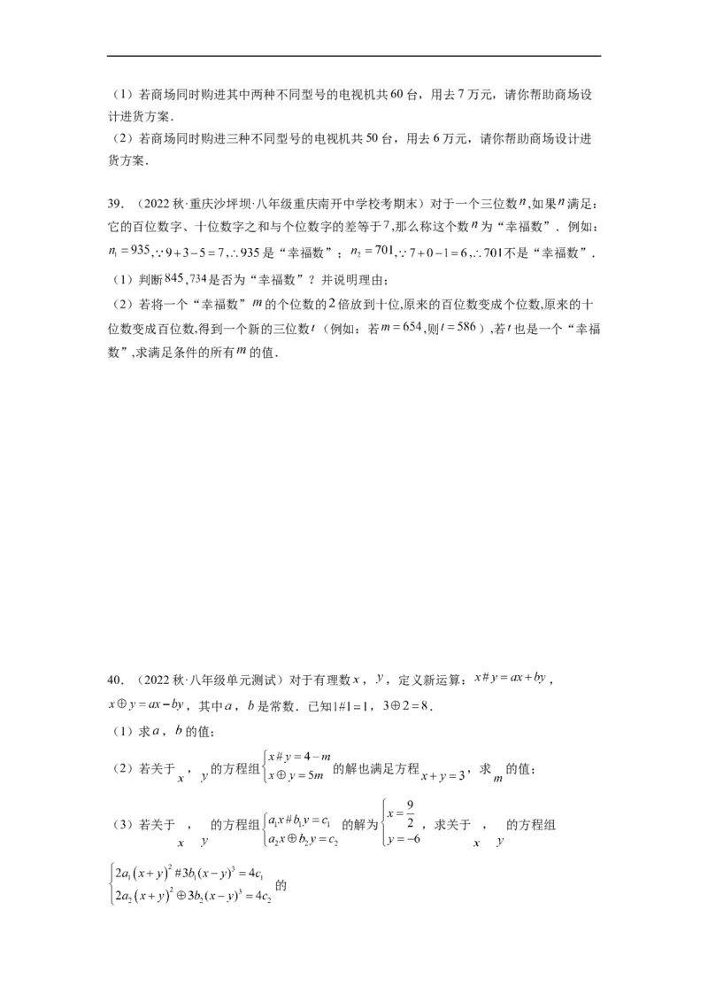 8.4三元一次方程组的解法（原卷版）_初中数学人教版_7下-初中数学人教版_7下-初中数学人教版（旧版）赠送_07专项讲练_8.4三元一次方程组的解法